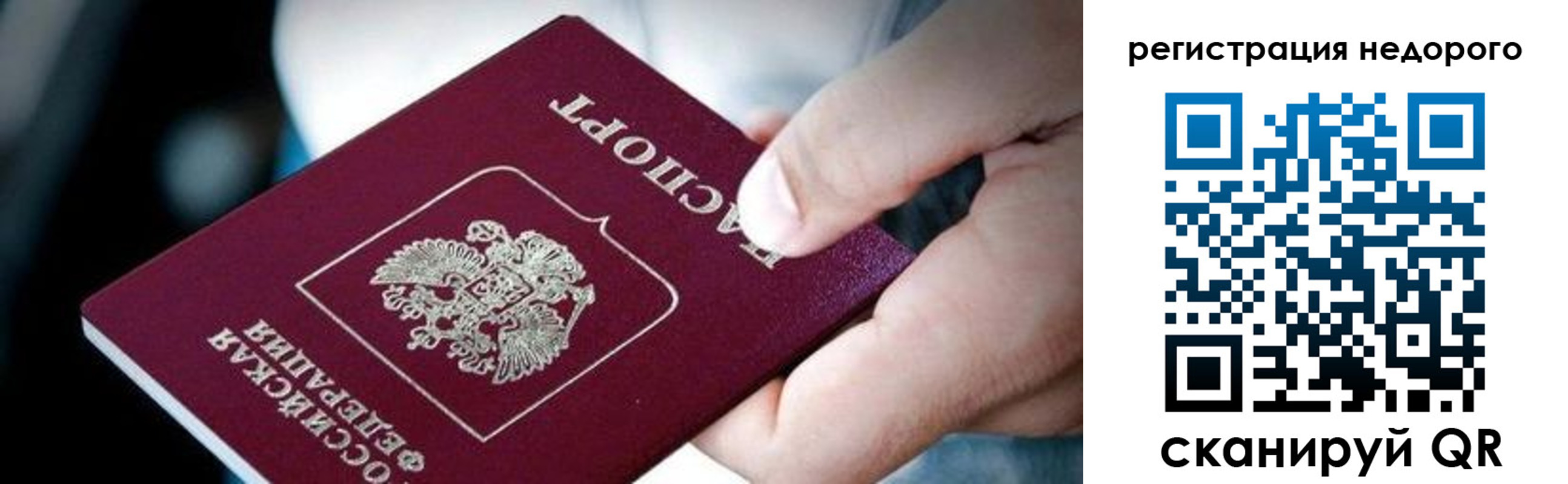 временная регистрация для всех в Горно-Алтайске