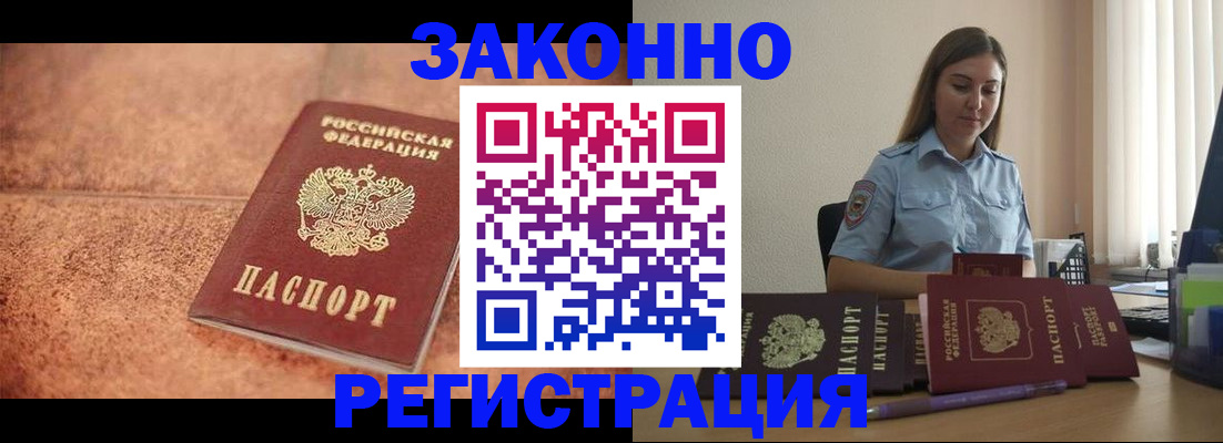 прописка паспорт в Горно-Алтайске