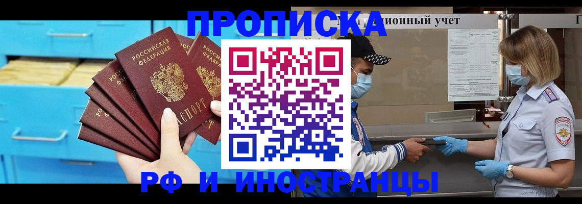 прописка иностранных граждан в Горно-Алтайске